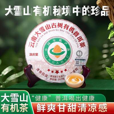 滇庆堂茶叶云南普洱茶生茶饼茶有机古树春茶生普口粮茶七子饼茶叶 - 滇庆堂茶叶云南普洱茶生茶饼茶有机古树春茶生普口粮茶七子饼茶叶