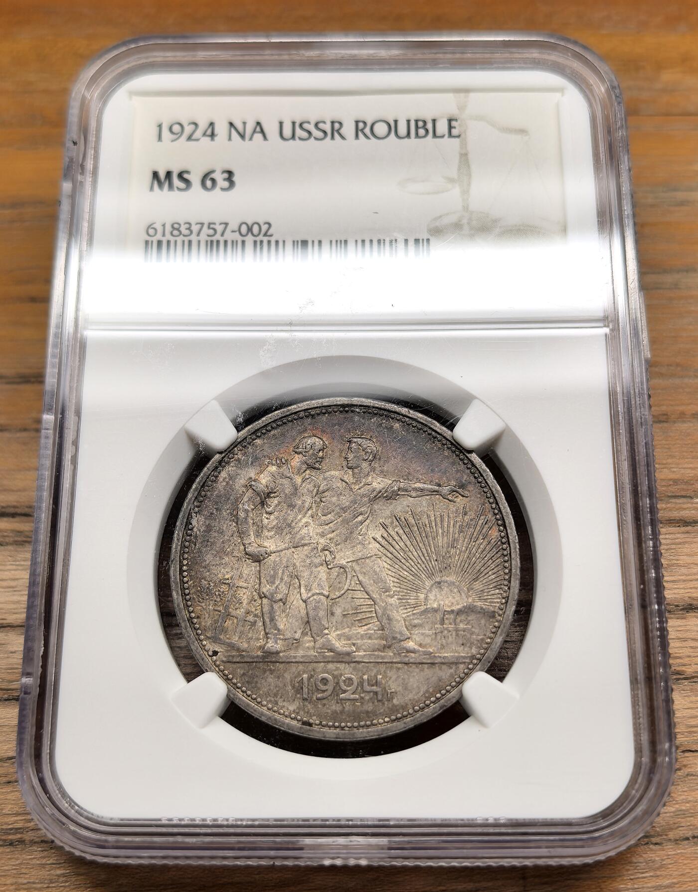 迎新专场，年货大集！凡希社世界钱币微拍第二百九十六期 1924苏联工农卢布大银NGC-MS63