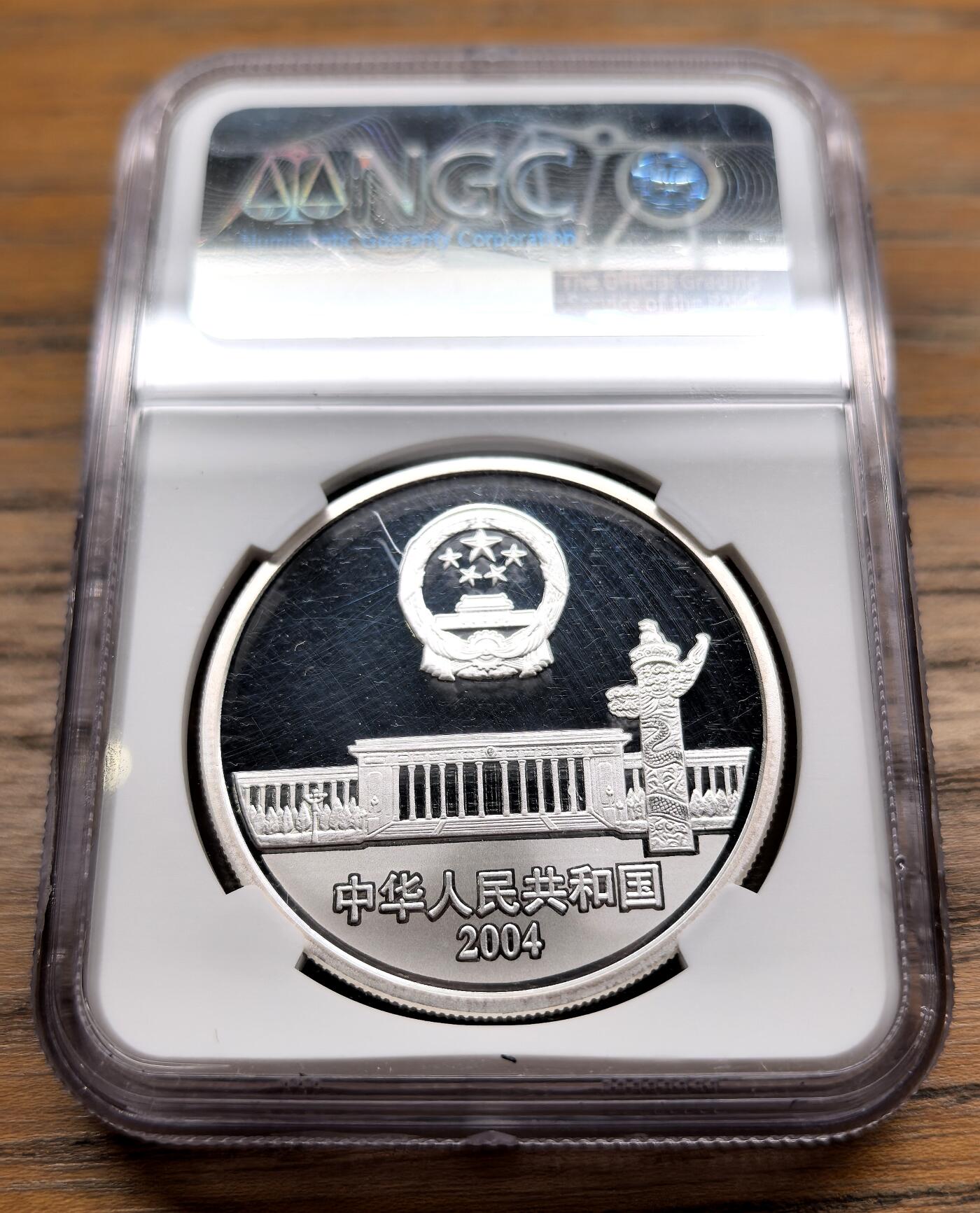 迎新专场，年货大集！凡希社世界钱币微拍第二百九十六期 2004中国人大五十周年10元大银幻彩币NGC-PF69UC