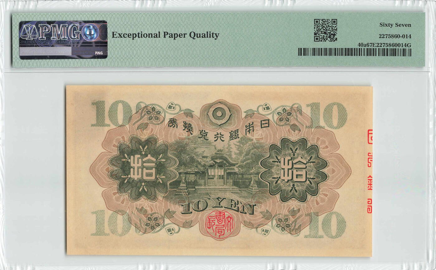 小福收藏拍卖第180期 评级币精选场 本期早期泰铢 莫桑比克21年10埃斯库多样钞 阿富汗36年100尼 外高加索1000000卢布超大票幅百年老钞冠军分 危地马拉5比索首版样钞 西班牙 德国 波兰 日本等多国精美高分珍稀老钞精品纸币 日本 1930年 10元 首版 背面有日文和英文面额 非常少见 无47 PMG67 EPQ