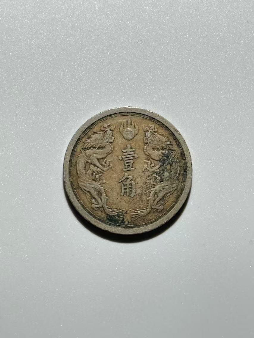 RimeNova韵星2025军品类春季拍卖会-- RimeNova 2025 Spring Militaria Sale 满洲国康德五年一角镍币