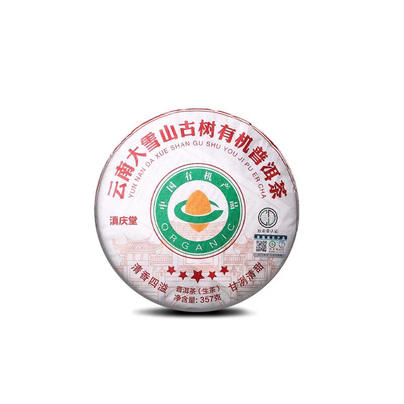 鉴茶有道口粮茶（生茶） 滇庆堂茶叶云南普洱茶生茶饼茶有机古树春茶生普口粮茶七子饼茶叶