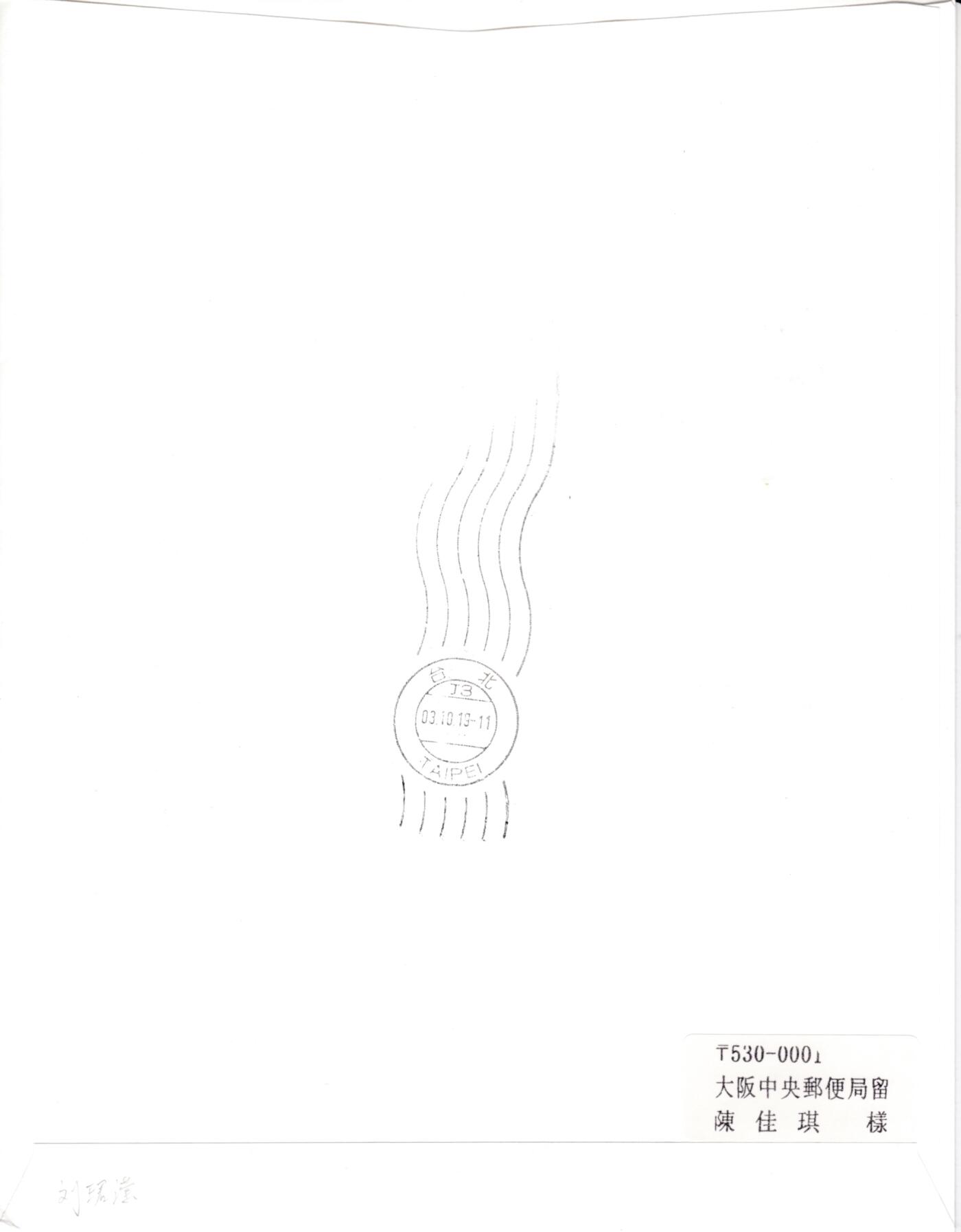 1月27日20:00中国、澳门、日本、澳洲邮政首日实寄封拍卖专场 2019日本《日本夜景--第六集》版票 长崎中央原地首日航空挂寄 一套一枚