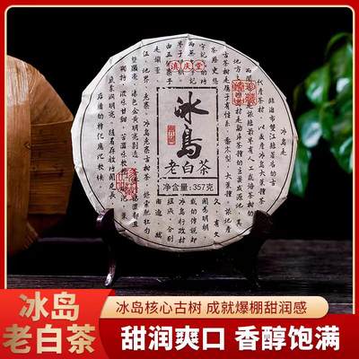 甜润冰岛白茶云南正宗高山古树老白茶非福鼎寿眉白茶357g口粮茶叶 - 甜润冰岛白茶云南正宗高山古树老白茶非福鼎寿眉白茶357g口粮茶叶