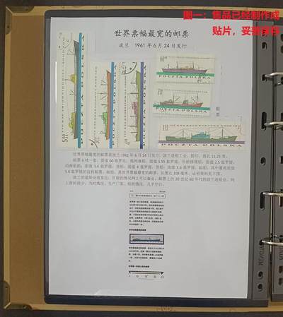 世界第一邮票 —— 世界票幅最宽的邮票，波兰，1961年6月24日，《造船业》6全，销票   （店内编号23） - 世界第一邮票 —— 世界票幅最宽的邮票，波兰，1961年6月24日，《造船业》6全，销票   （店内编号23）