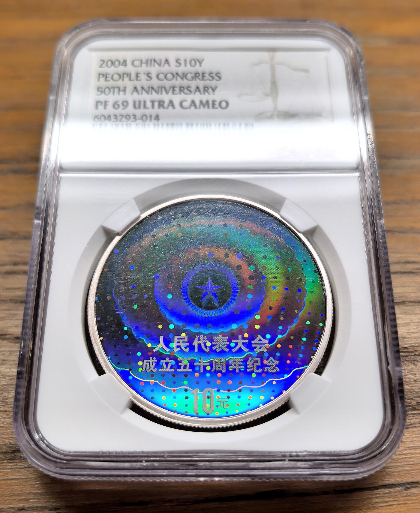 迎新专场，年货大集！凡希社世界钱币微拍第二百九十六期 2004中国人大五十周年10元大银幻彩币NGC-PF69UC