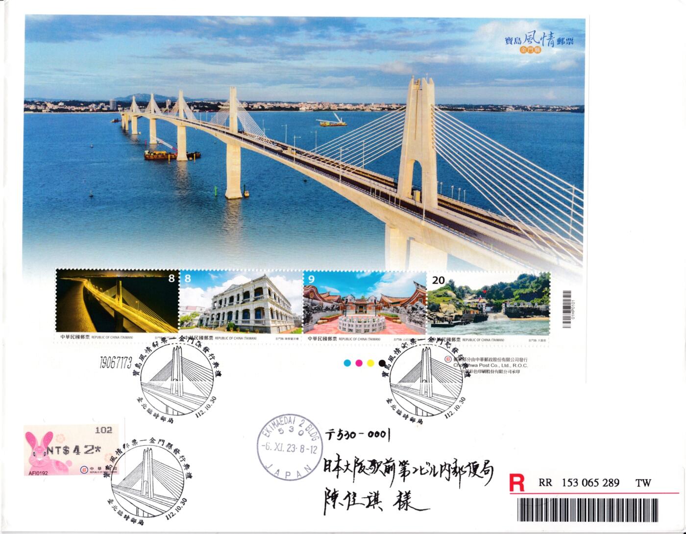 1月27日20:00中国、澳门、日本、澳洲邮政首日实寄封拍卖专场 2023中国《金门大桥》个性化小版 临时邮局原地首日挂寄日本 一套一枚