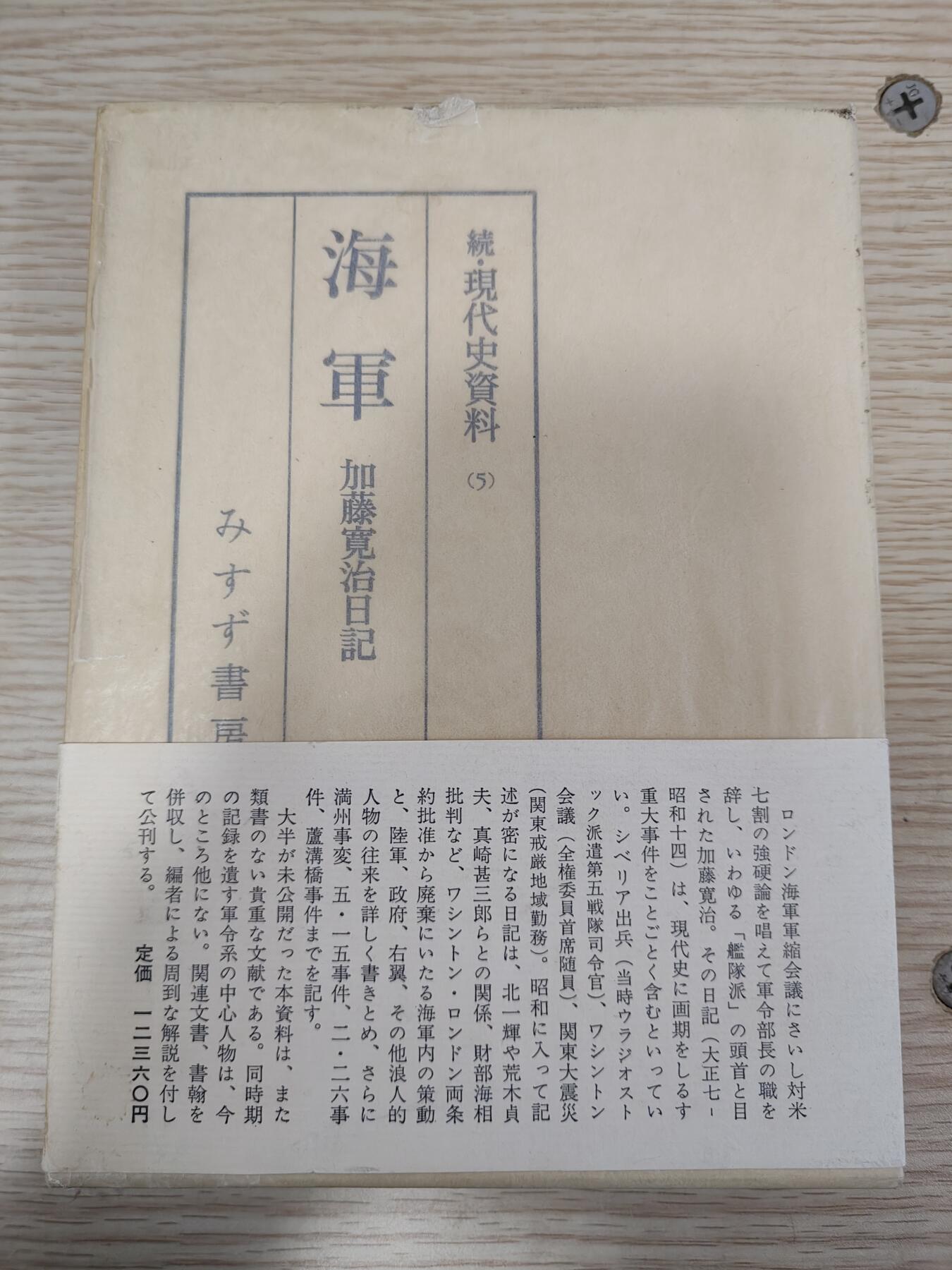 0元起拍勋章 第229期 咸鱼国勋章拍卖专场 1月26日（周日）下午6：00开始 日本海军资料书籍 650页左右
