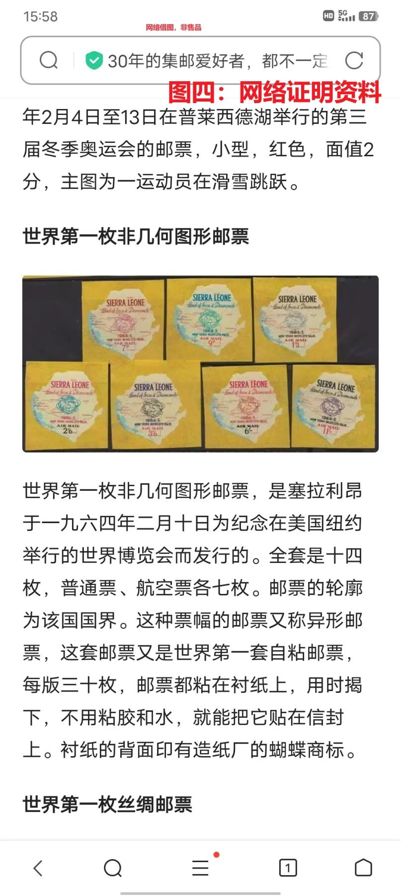 世界第一邮票 —— 两个世界第一，世界首套套自粘贴（不干胶）邮票、世界第一枚非几何图形邮票，塞拉利昂，1964年2月10日，航空7全，新  （店内编号93）