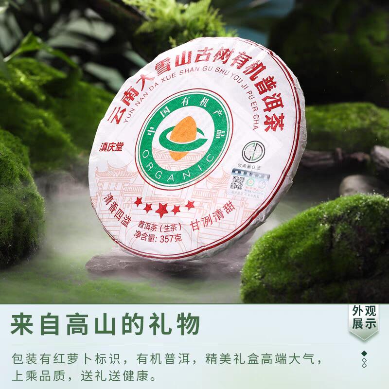 鉴茶有道口粮茶（生茶） 滇庆堂茶叶云南普洱茶生茶饼茶有机古树春茶生普口粮茶七子饼茶叶