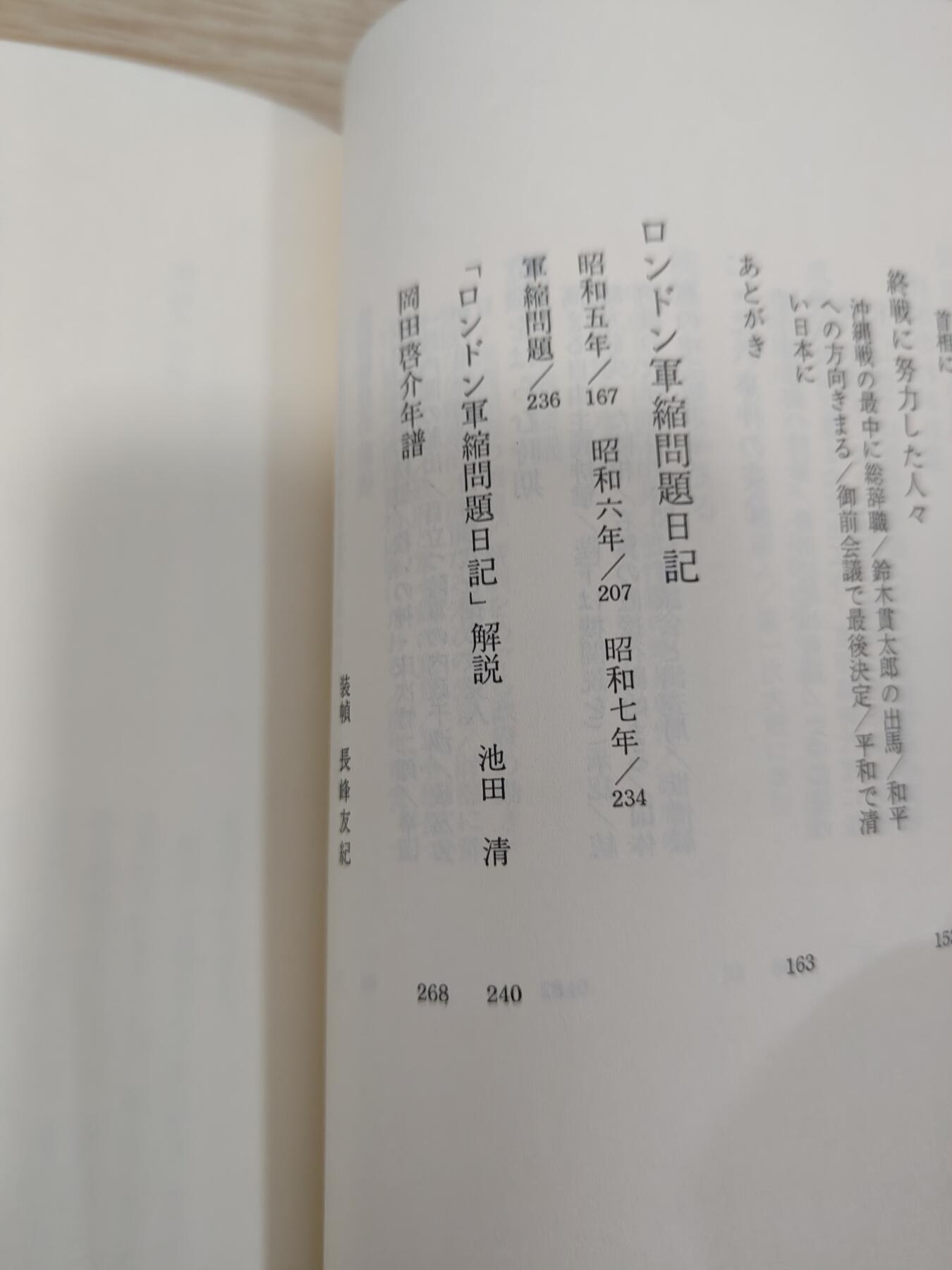 0元起拍勋章 第229期 咸鱼国勋章拍卖专场 1月26日（周日）下午6：00开始 日本海军大将 冈田启介回忆录 350页左右