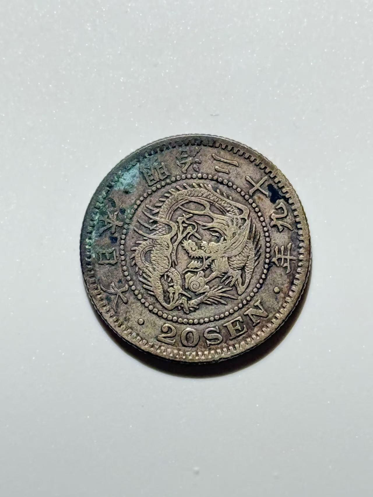 RimeNova韵星2025军品类春季拍卖会-- RimeNova 2025 Spring Militaria Sale 日本明治二十九年二十钱银币