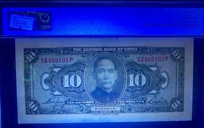 北极狼藏苑社（90） 0432①√-民国币·中央银行拾圆·上海地名··PMG63