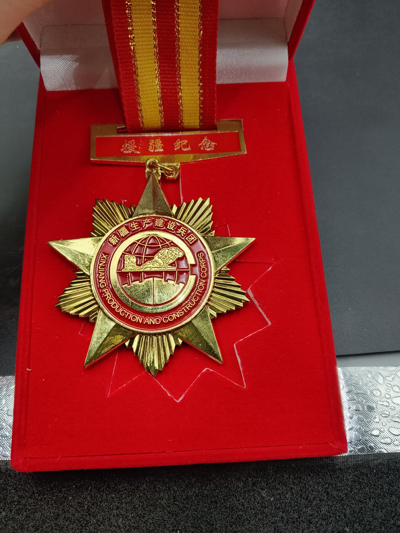 29期拍卖 援疆纪念章
