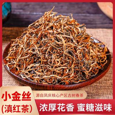 滇红茶专场 - 口粮新茶云南蜜香滇红茶凤庆古树红茶特级小金丝金芽红茶养胃送礼