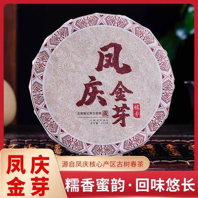 滇红茶专场 - 云南临沧凤庆滇红茶蜜香金丝红茶甜润浓香型糯香功夫红茶饼茶200g