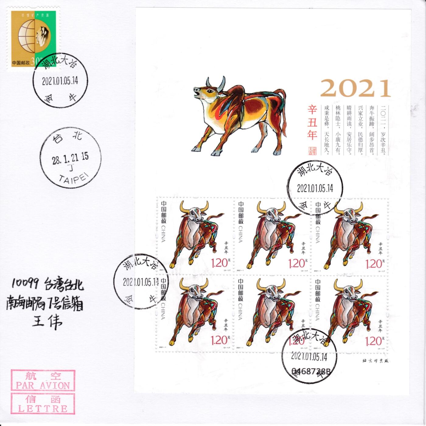 1月27日20:00中国、澳门、日本、澳洲邮政首日实寄封拍卖专场 2021中国大陆《辛丑年》小版 内蒙原地首日平寄南海邮局 一套2枚 小崔作品