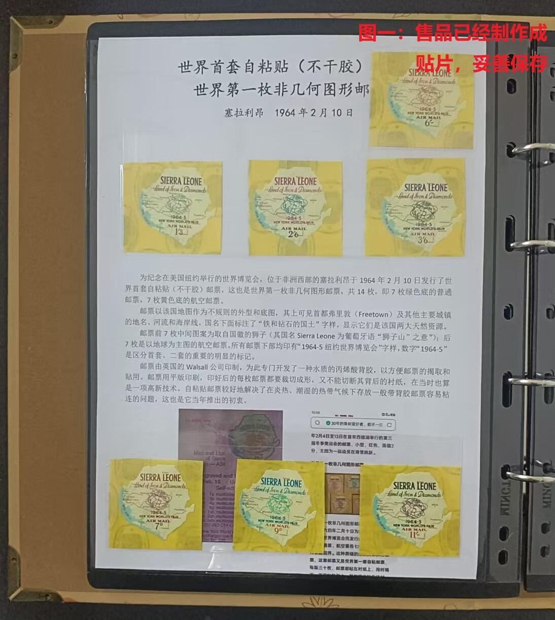 世界第一邮票 —— 两个世界第一，世界首套套自粘贴（不干胶）邮票、世界第一枚非几何图形邮票，塞拉利昂，1964年2月10日，航空7全，新  （店内编号93）
