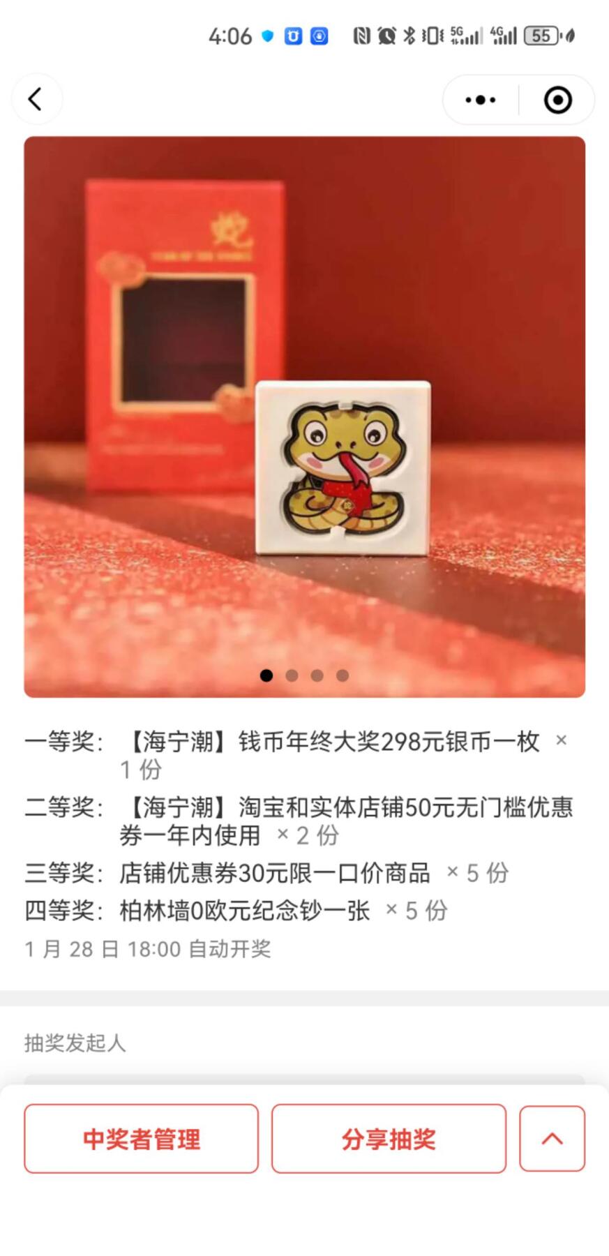 【海宁潮】钱币年末回馈抽奖活动【需要参与的老客户微信联系】