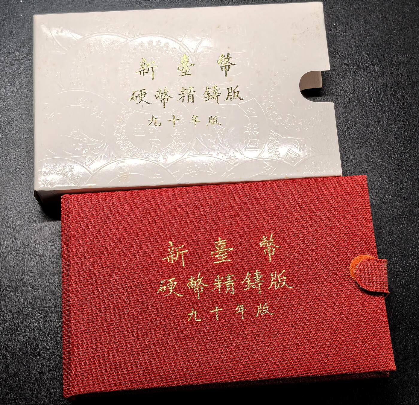 迎新专场，年货大集！凡希社世界钱币微拍第二百九十六期 2001中国台湾精铸PS原厂盒证
