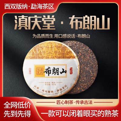 普洱茶熟茶 - 云南勐海七子饼茶醇香普洱茶熟茶布朗山宫廷熟普古树茶饼茶叶357g