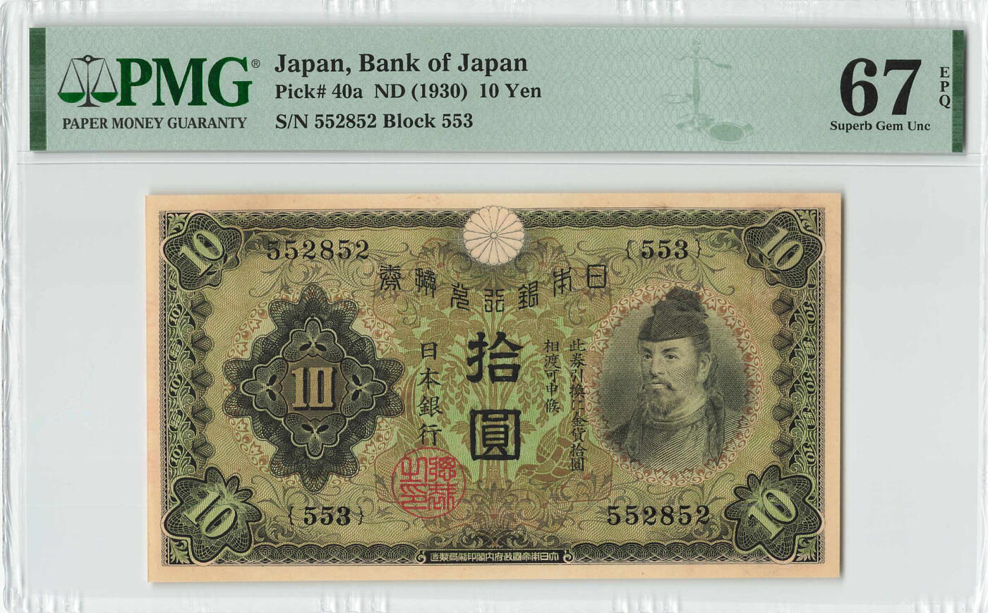 小福收藏拍卖第180期 评级币精选场 本期早期泰铢 莫桑比克21年10埃斯库多样钞 阿富汗36年100尼 外高加索1000000卢布超大票幅百年老钞冠军分 危地马拉5比索首版样钞 西班牙 德国 波兰 日本等多国精美高分珍稀老钞精品纸币 日本 1930年 10元 首版 背面有日文和英文面额 非常少见 无47 PMG67 EPQ