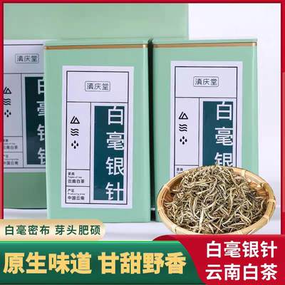 2024年云南白茶叶中芽特级散茶景谷大白毫月光白毫银针300g礼盒装 - 2024年云南白茶叶中芽特级散茶景谷大白毫月光白毫银针300g礼盒装