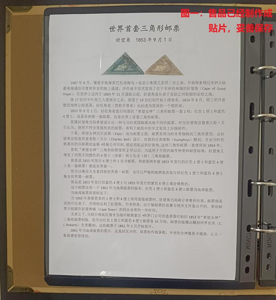 世界第一邮票——世界上首套三角形邮票，好望角希望女神邮票，1853年-1855年，蓝色4便士与紫色4便士两枚旧 （店内编号53）