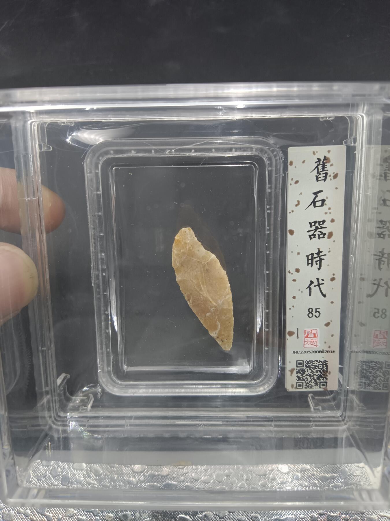 29期拍卖 原石器时代箭头
