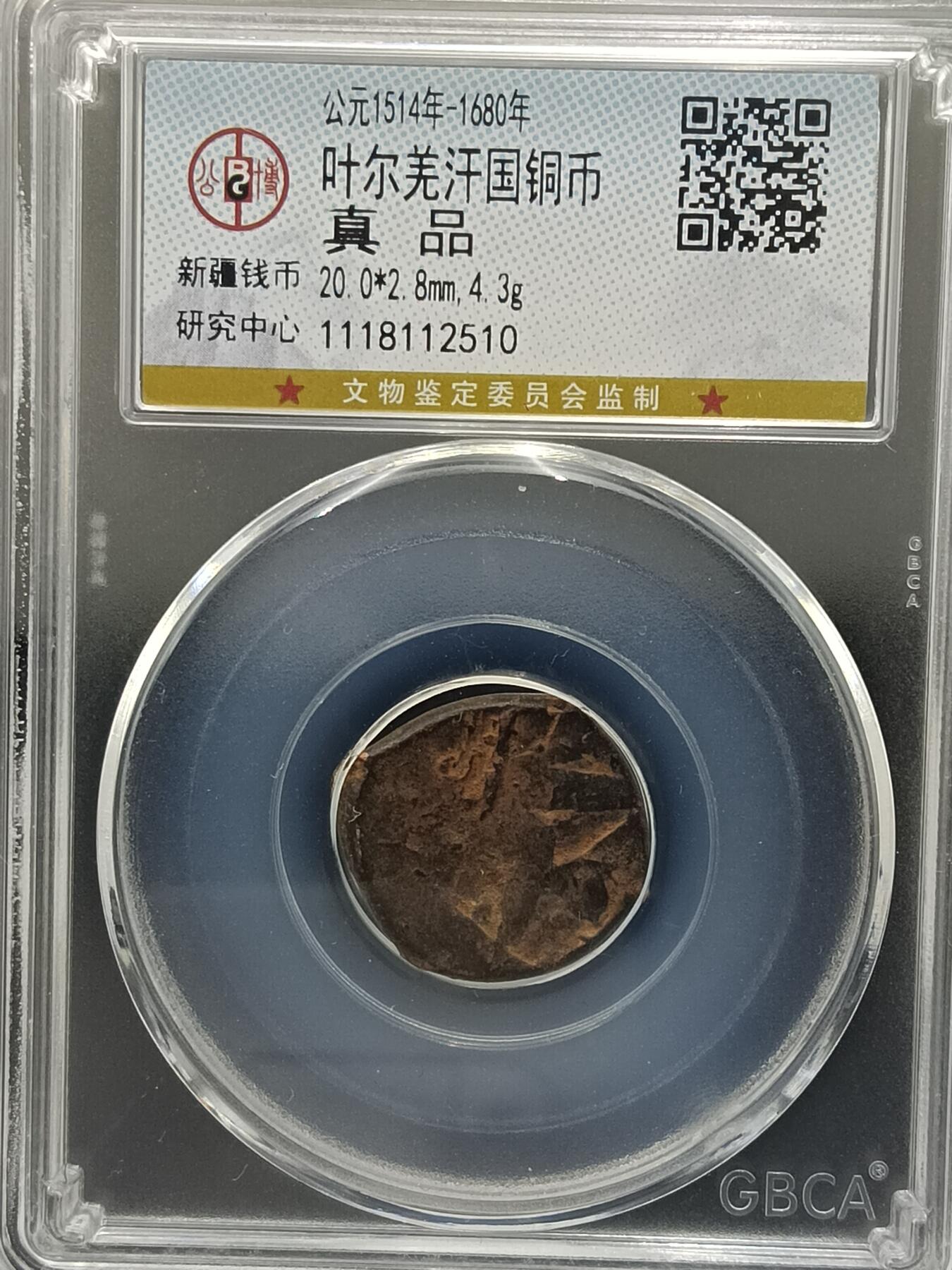 29期拍卖 叶尔羌汉国铜币