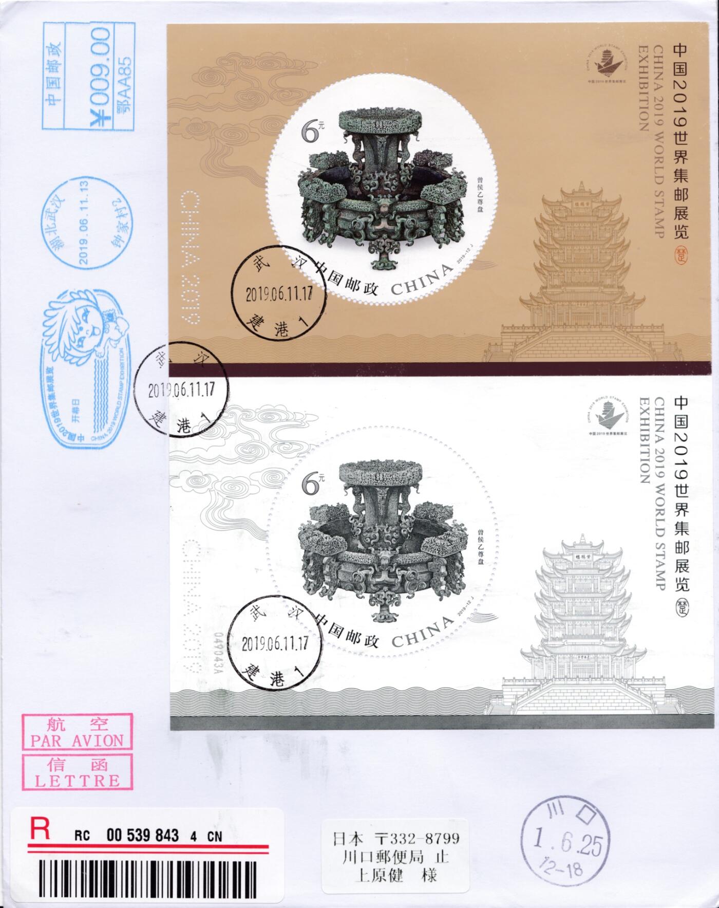 1月27日20:00中国、澳门、日本、澳洲邮政首日实寄封拍卖专场 2019中国大陆《世界集邮展览》特供小型张加贴普通小型张 邮资机戳补资 展会原地首日挂寄日本 一套一枚 小崔作品