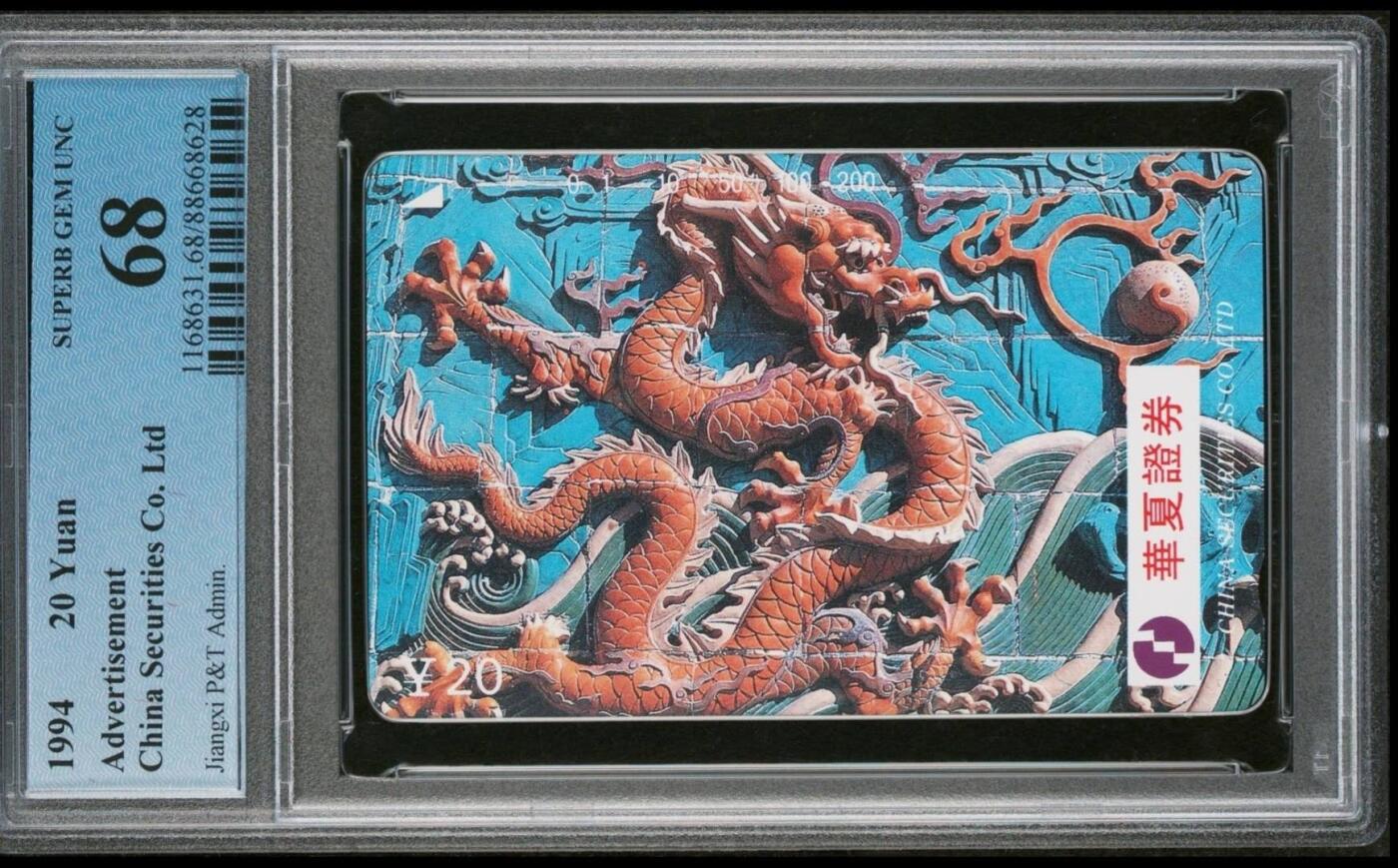 【琪哥网】评级磁卡综合场(三十九） 【PCGS68】江西华夏证券龙