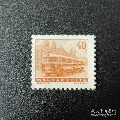↓君缘收藏349期☞钱币邮品↓无佣金、可寄存、满10元包邮  - 匈牙利邮票，1963年运输与通信邮票