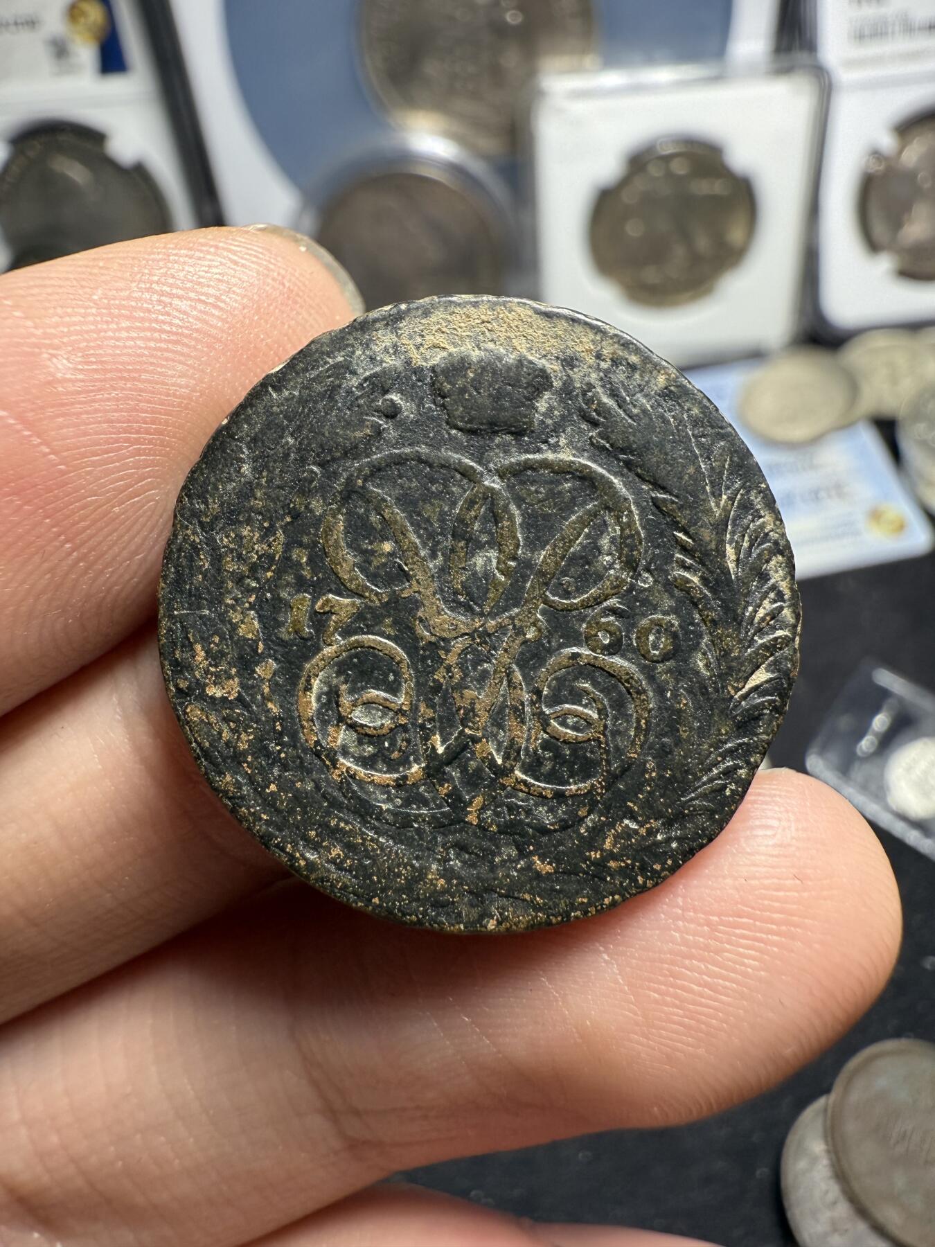 南宋泉阁俄币 外币 国币 专场第五期 沙俄 1760年伊丽莎白一世1戈比铜币 无厂标 少见 通货