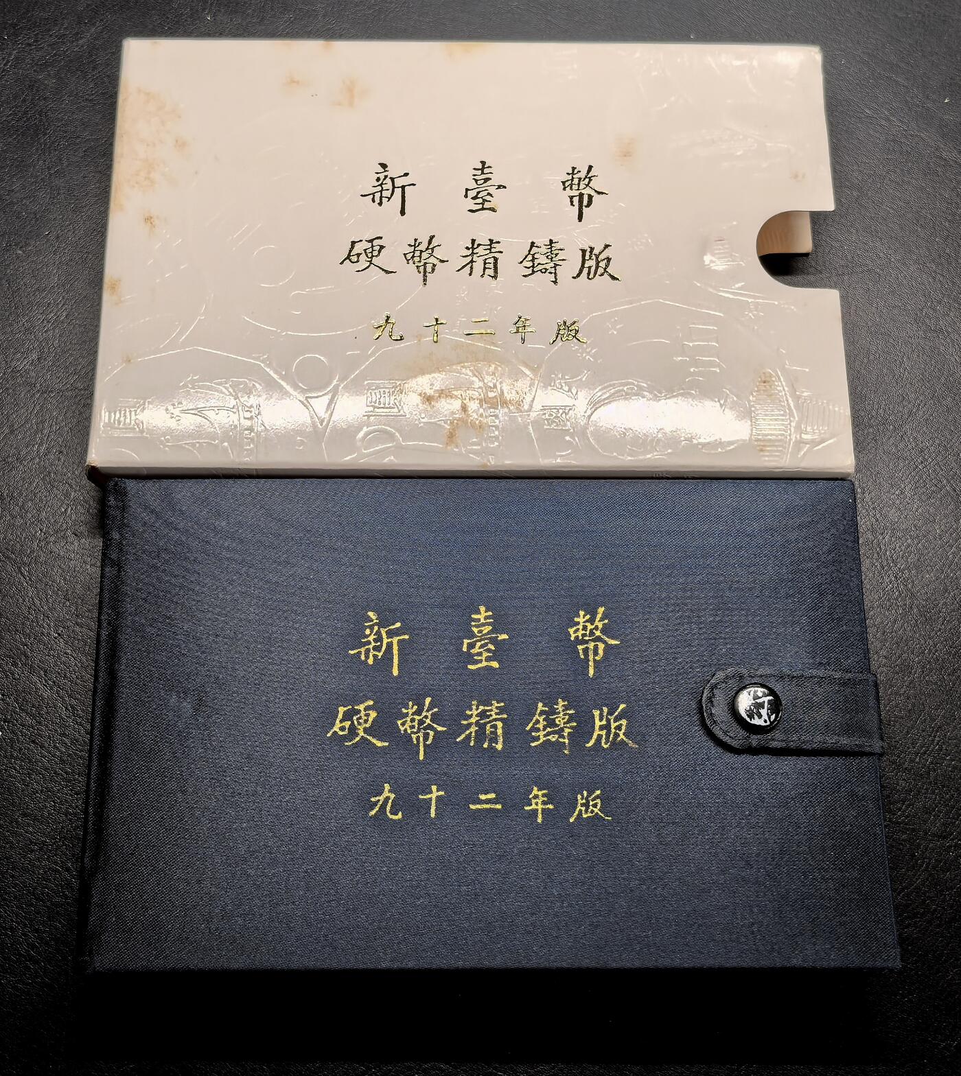 迎新专场，年货大集！凡希社世界钱币微拍第二百九十六期 2003中国台湾精铸PS原厂盒证