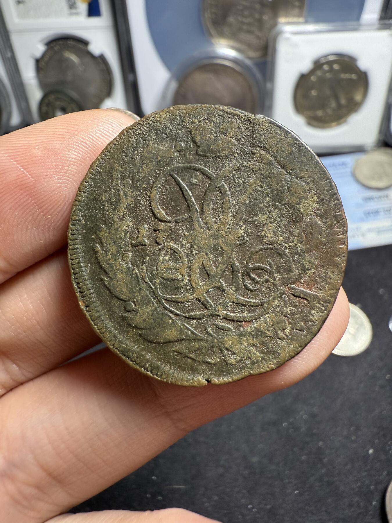 南宋泉阁俄币 外币 国币 专场第五期 沙俄 1753年伊丽莎白一世2戈比铜币 无厂标 少见 正面复打 背面还可以