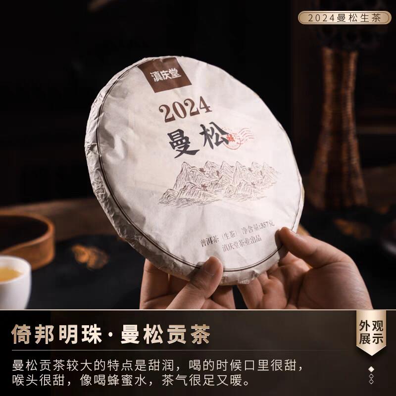 滇庆堂茶叶2023春茶云南普洱茶生茶饼茶冰岛生普口粮茶七子饼茶叶