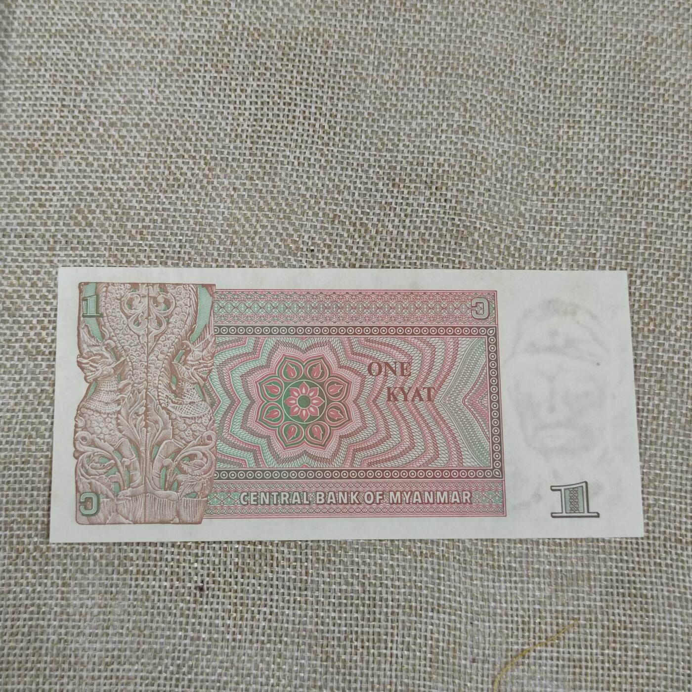 PCAI钱币26-197 钱币邮票小专场 缅甸1