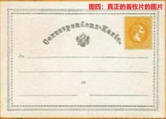 世界第一邮票 —— 世界首枚邮资明信片，1870年3月22日实寄片，少见  （店内编号105）