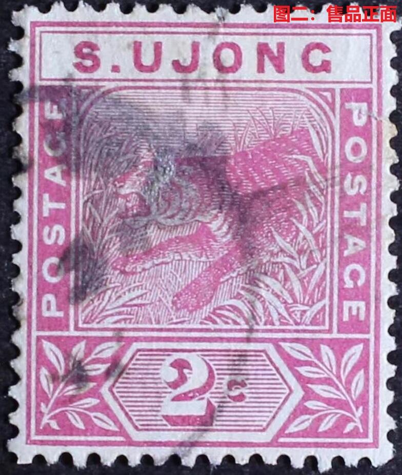 世界第一邮票——世界第一张以老虎主题邮票，马来西亚S.UJONG州，旧，有微裂  （店内编号171）