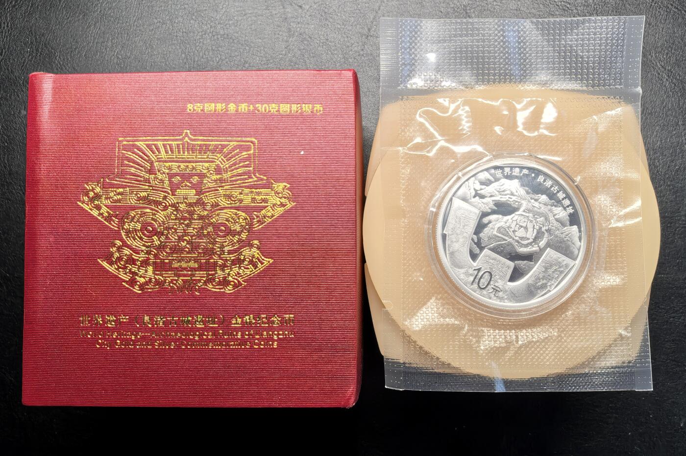 迎新专场，年货大集！凡希社世界钱币微拍第二百九十六期 世界遗产—良渚古城10元纪念银币，藏家塑封，带原厂独立包装。