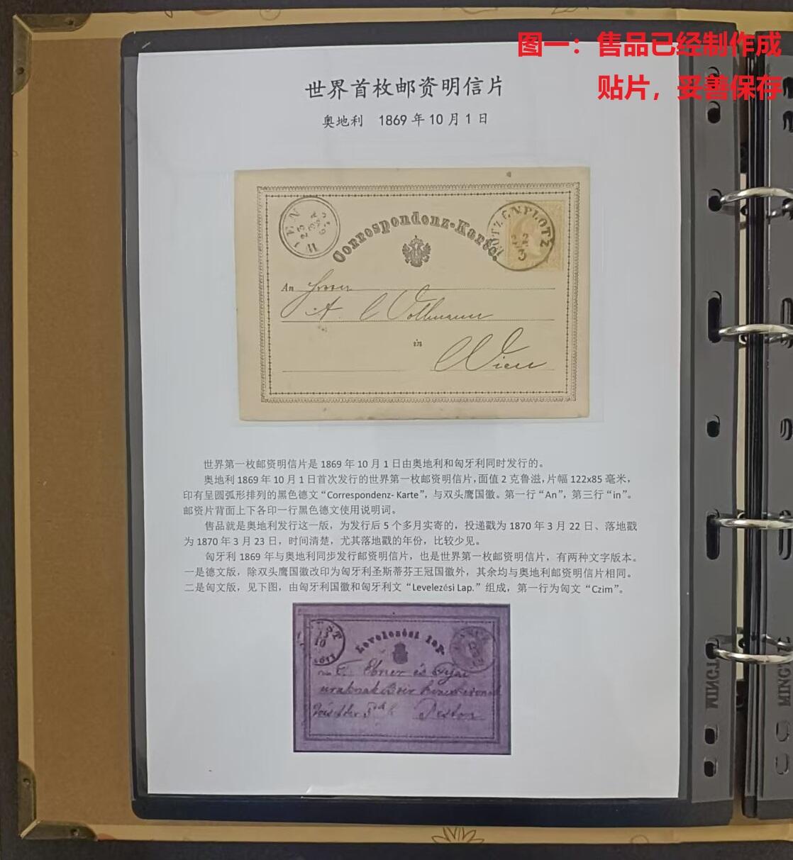 世界第一邮票 —— 世界首枚邮资明信片，1870年3月22日实寄片，少见  （店内编号105）