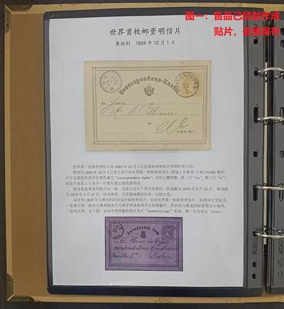 世界第一邮票 —— 世界首枚邮资明信片，1870年3月22日实寄片，少见  （店内编号105） - 世界第一邮票 —— 世界首枚邮资明信片，1870年3月22日实寄片，少见  （店内编号105）