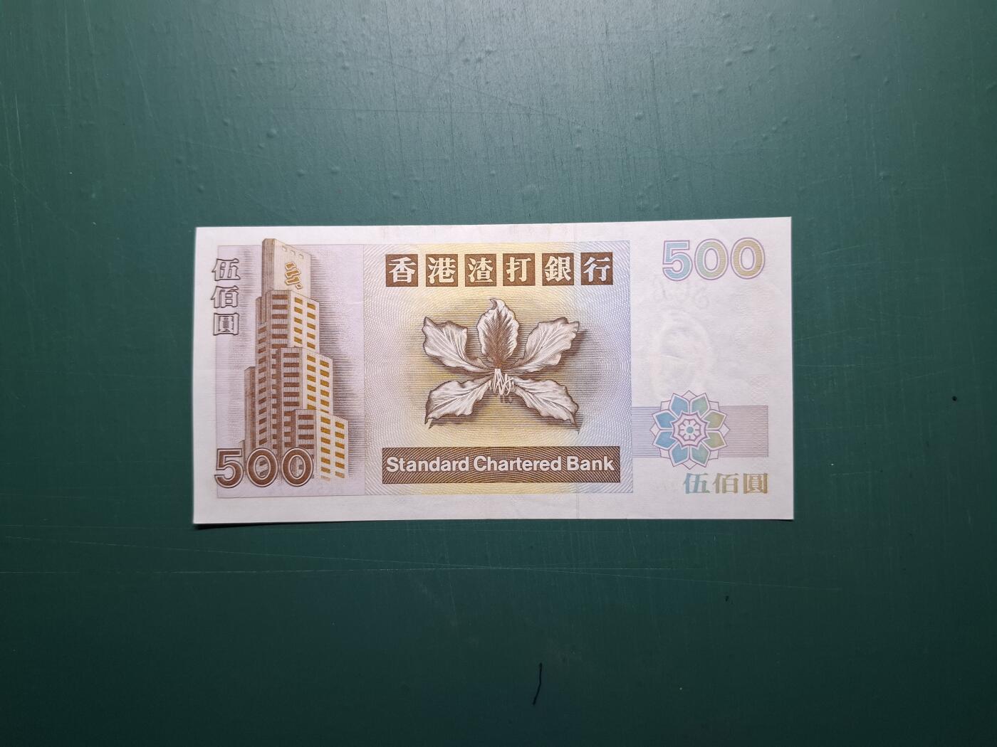 2001年(短棍鳳)BK554974伍佰圓500元香港渣打銀行EF級