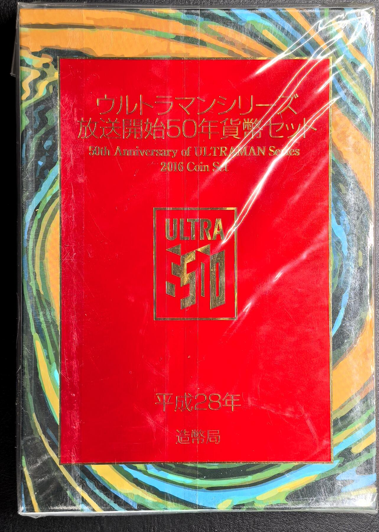 迎新专场，年货大集！凡希社世界钱币微拍第二百九十六期 2016日本MINT SET奥特曼50周年特别版本