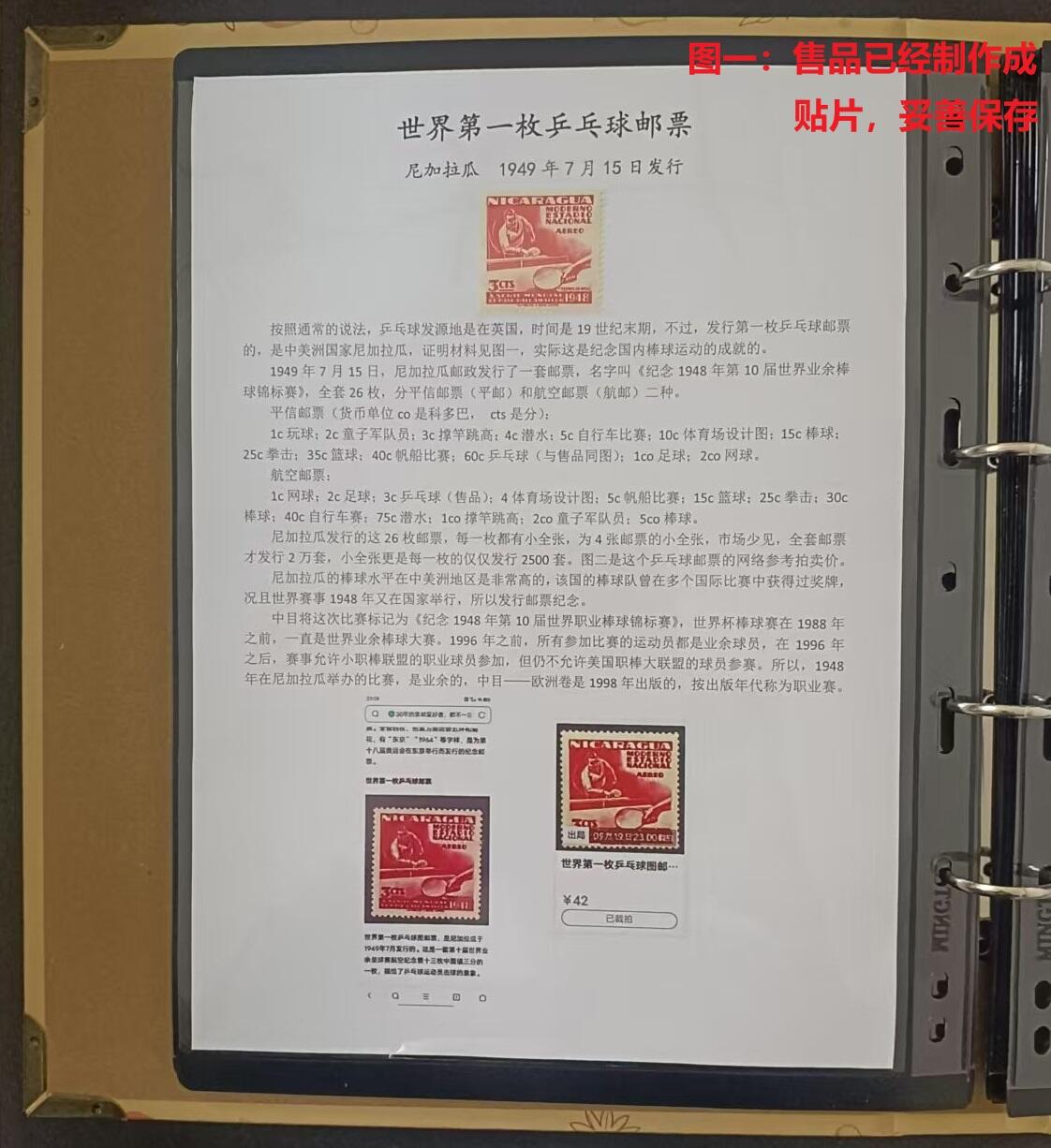 世界第一邮票 —— 世界第一枚乒乓球邮票，尼加拉瓜，1949.7.15，纪念1948年第10届世界业余棒球锦标赛，3c乒乓球，新  （店内编号65）