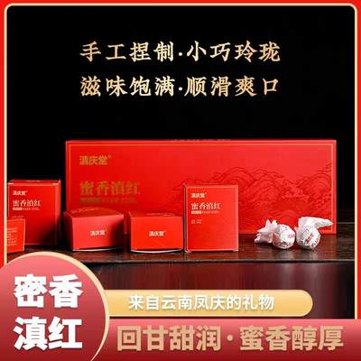 滇红茶专场 - 滇庆堂2022年新茶云南凤庆蜜香滇红茶150g礼盒装浓香型功夫红茶叶