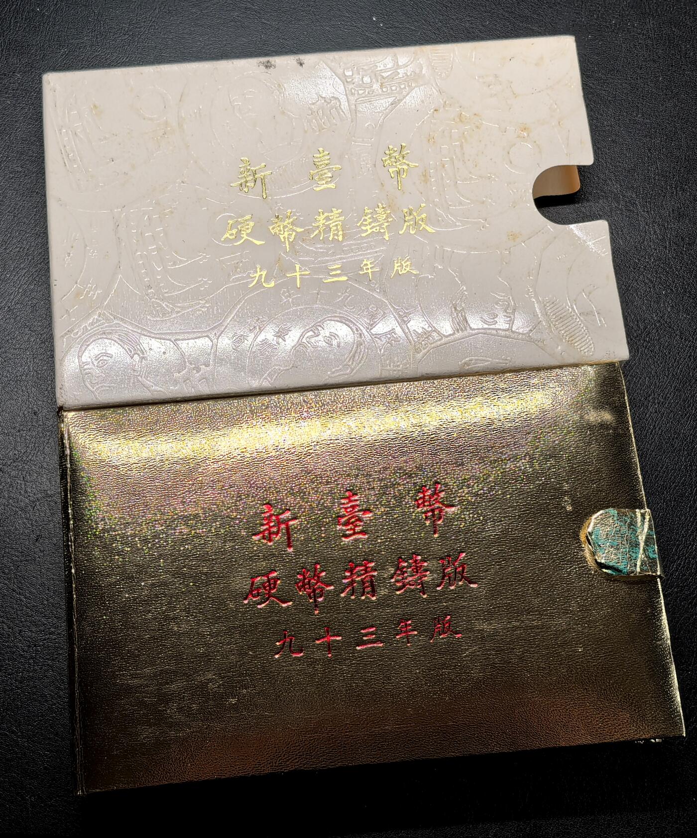迎新专场，年货大集！凡希社世界钱币微拍第二百九十六期 2004中国台湾精铸PS原厂盒证