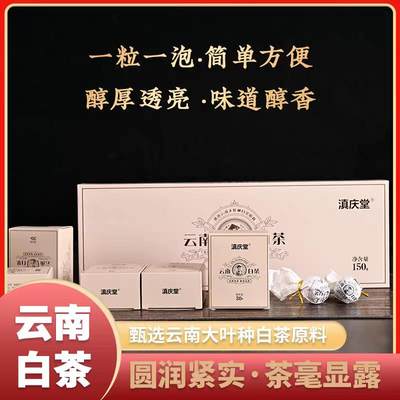 鉴茶有道（白茶）专场 - 滇庆堂 云南白茶龙珠花果香月光白茶叶普洱茶区150g小沱茶礼盒装