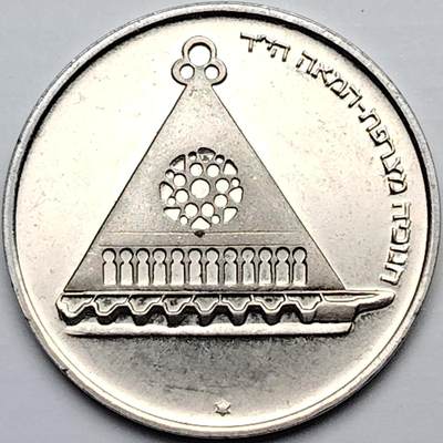 布加迪🐬～世界钱币(上海)🌾第 196 期 /  各国套币和散币 - 以色列🇮🇱 1978年 25里拉 独立30周年纪念币